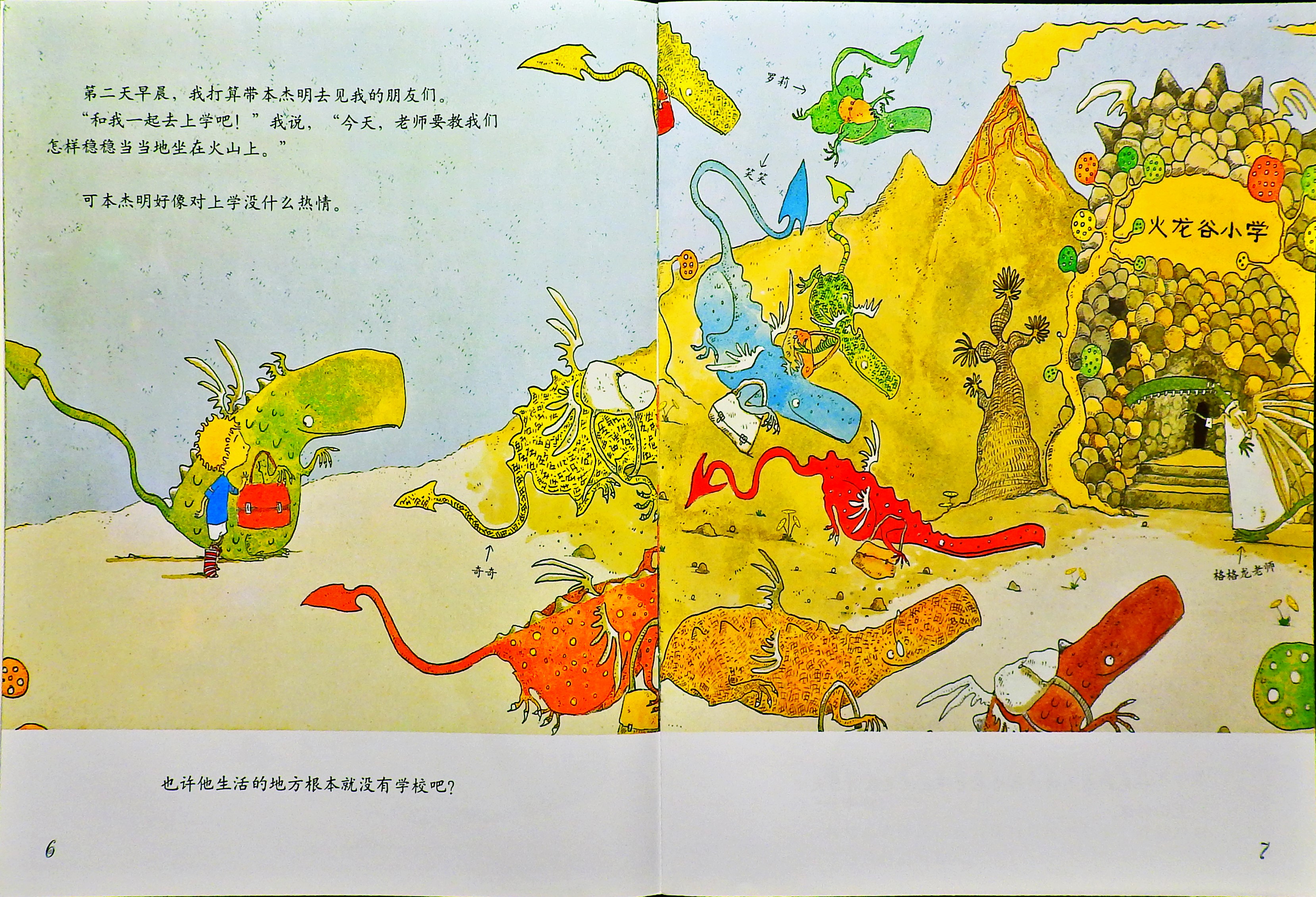 火龙谷里的陌生客 (06),绘本,绘本故事,绘本阅读,故事书,童书,图画书,课外阅读